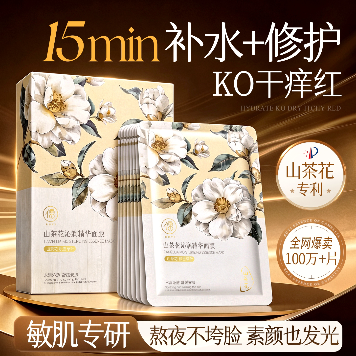 山茶花面膜补水保湿修护舒缓泛红敏感肌去暗沉熬夜黄气官方旗舰店
