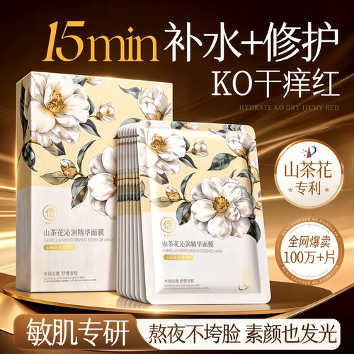 商超爆款丨全网爆卖100w+面膜第1