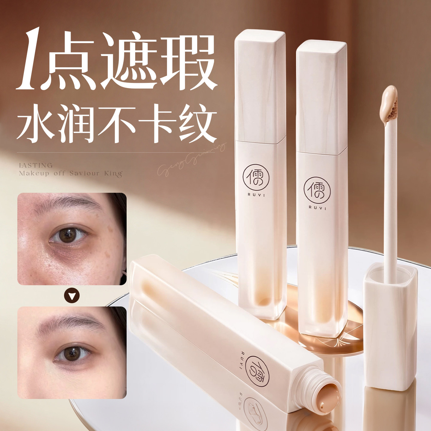 遮瑕膏液笔遮盖修饰瑕疵斑点脸部痘印提亮正品水润遮瑕官方旗舰店
