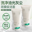 白泥氨基酸洗面奶控油深层清洁收缩毛孔去黑头洁面乳女男士