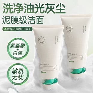 白泥氨基酸洗面奶控油深层清洁收缩毛孔去黑头洁面乳女男士