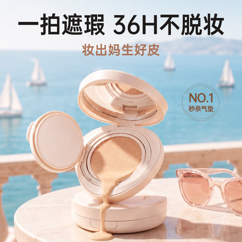 【秒杀热销TOP.I】持久遮瑕气垫