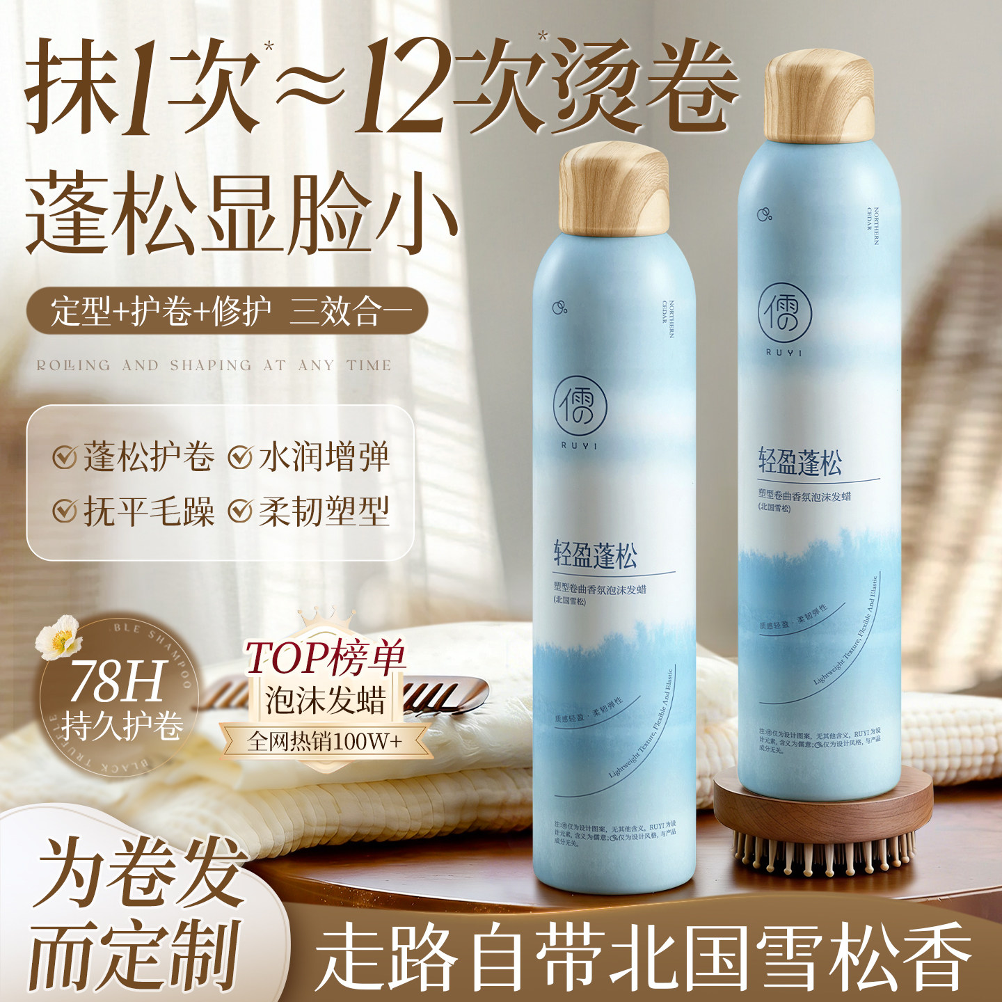 泡沫发蜡弹力素女卷发保湿蓬松羊毛卷打理液男士泡泡摩丝发胶定型