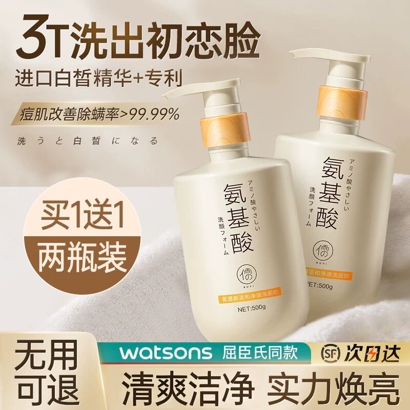 儒意氨基酸洗面奶祛痘除螨虫控油深层清洁毛孔女男专用洁面乳