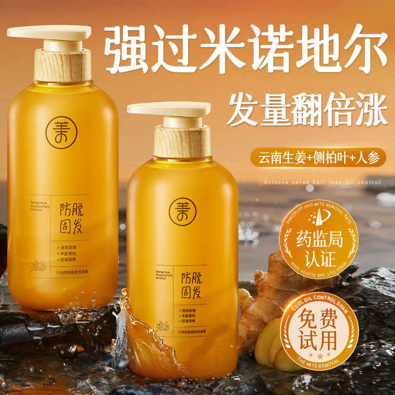 侧柏叶生姜洗发水男女防脱育固发正品牌旗舰店控油蓬松头生增密膏