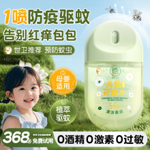 驱蚊喷雾花露水止痒液儿童防蚊虫叮咬神器户外便携正品官方旗舰店