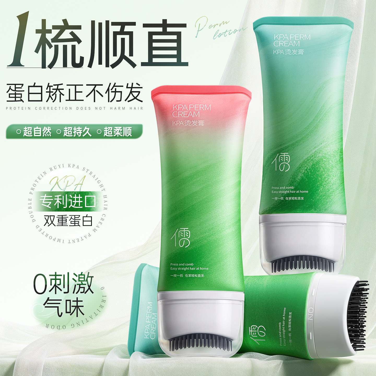 蛋白矫正直发膏免拉家用软化剂柔顺修复毛躁非永久定型官方旗舰店