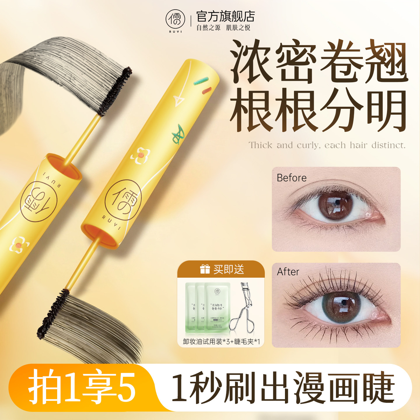 睫毛膏防水纤长卷翘不晕染女持久定型自然浓密打底正品官方旗舰店