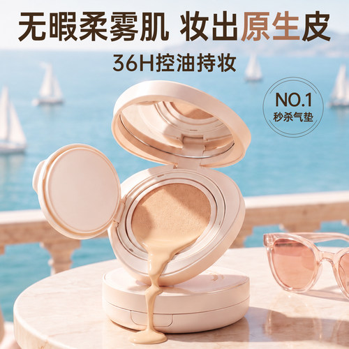 【秒杀热销TOP.I】持久遮瑕气垫