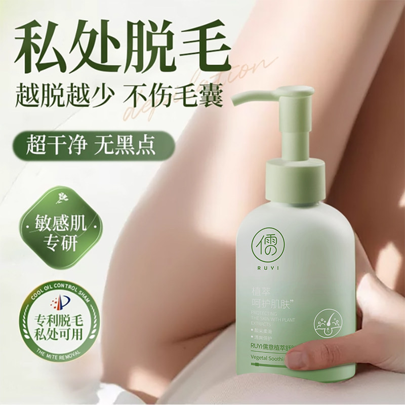 女士私处脱毛膏私密处去脱阴专用脱毛腋下腿毛去全身比基尼永否久