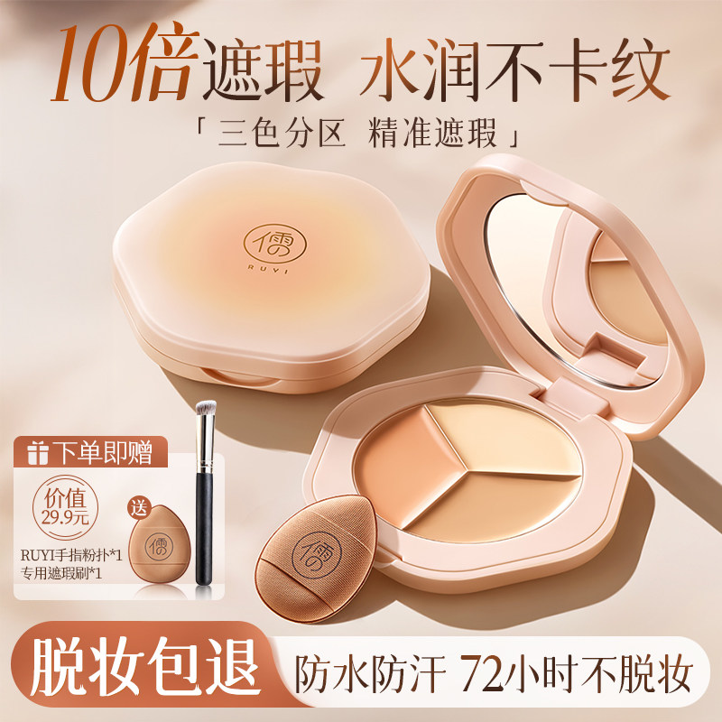 三色遮瑕膏盘遮盖修饰斑点痘印瑕疵黑眼圈脸部提亮液笔正品旗舰店