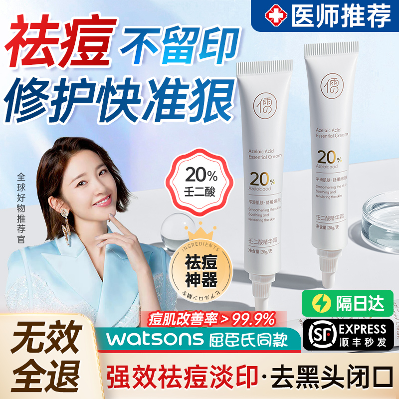 壬二酸20%凝胶水杨酸祛痘去黑头闭口粉刺淡化痘印坑痘疤修复正品