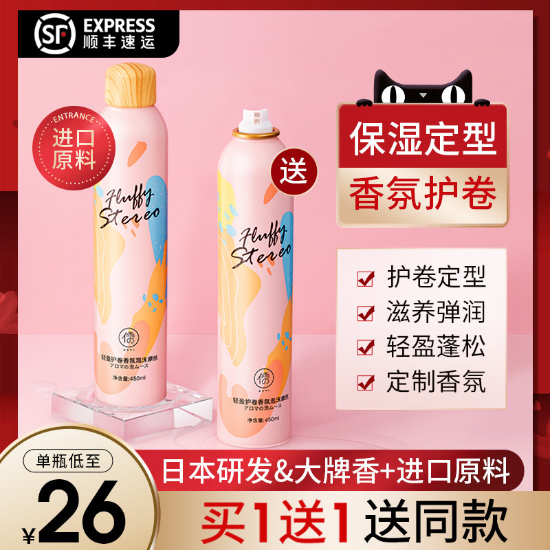 佳琪泡沫发蜡弹力素女卷发保湿蓬松羊毛卷打理液摩丝发胶定型男女