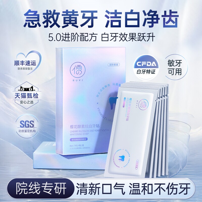 377美白牙贴牙齿去黄强效洁白变白牙渍神器贴片速亮白旗舰店正品