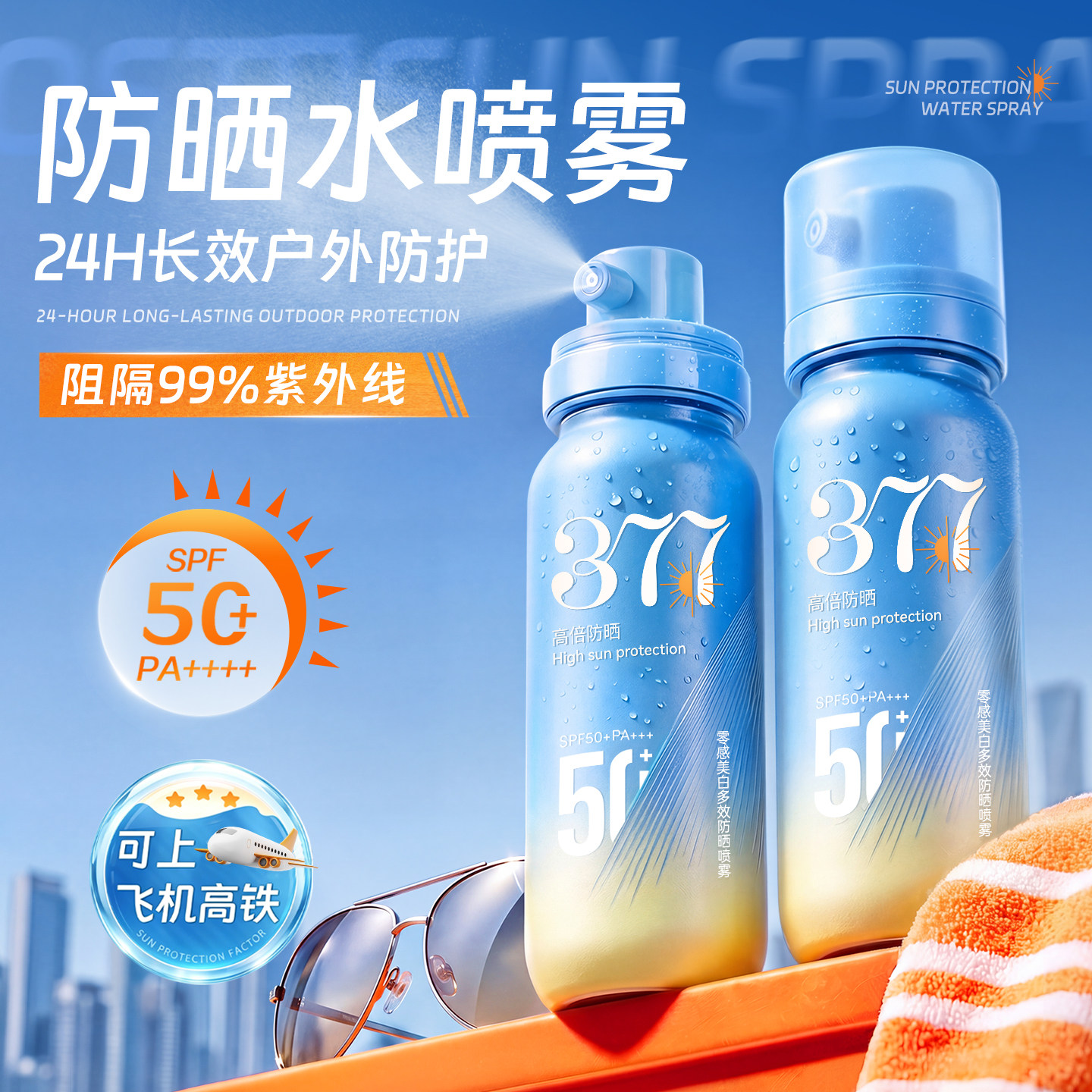 防晒喷雾霜50+倍防紫外线可带上飞机防水汗学生军训专用官方正品