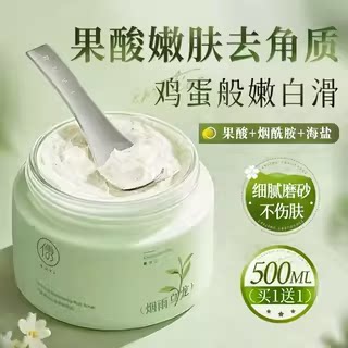 果酸美白磨砂膏身体嫩白全身去角质去死皮去鸡皮疙关节瘩去黑色素