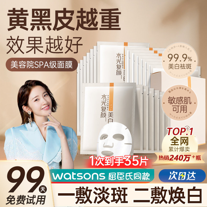 美白补水面膜祛斑黄气暗沉去淡斑保湿烟酰胺提亮肤色男女官方正品