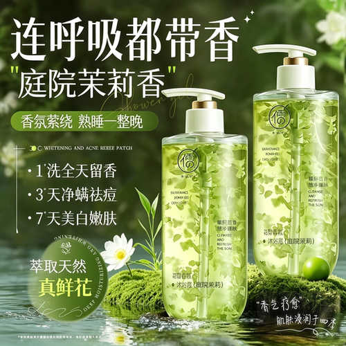 商超爆卖+央ma精选丨香水沐浴露