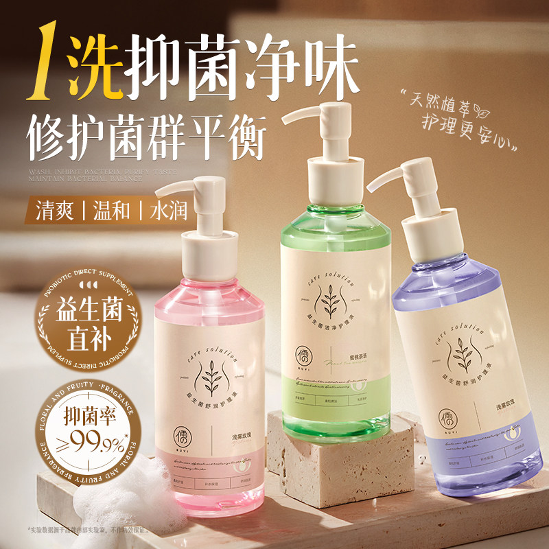 益生菌私处洗护液女性日常洗外阴去异味止痒清洁私部私密处护理液