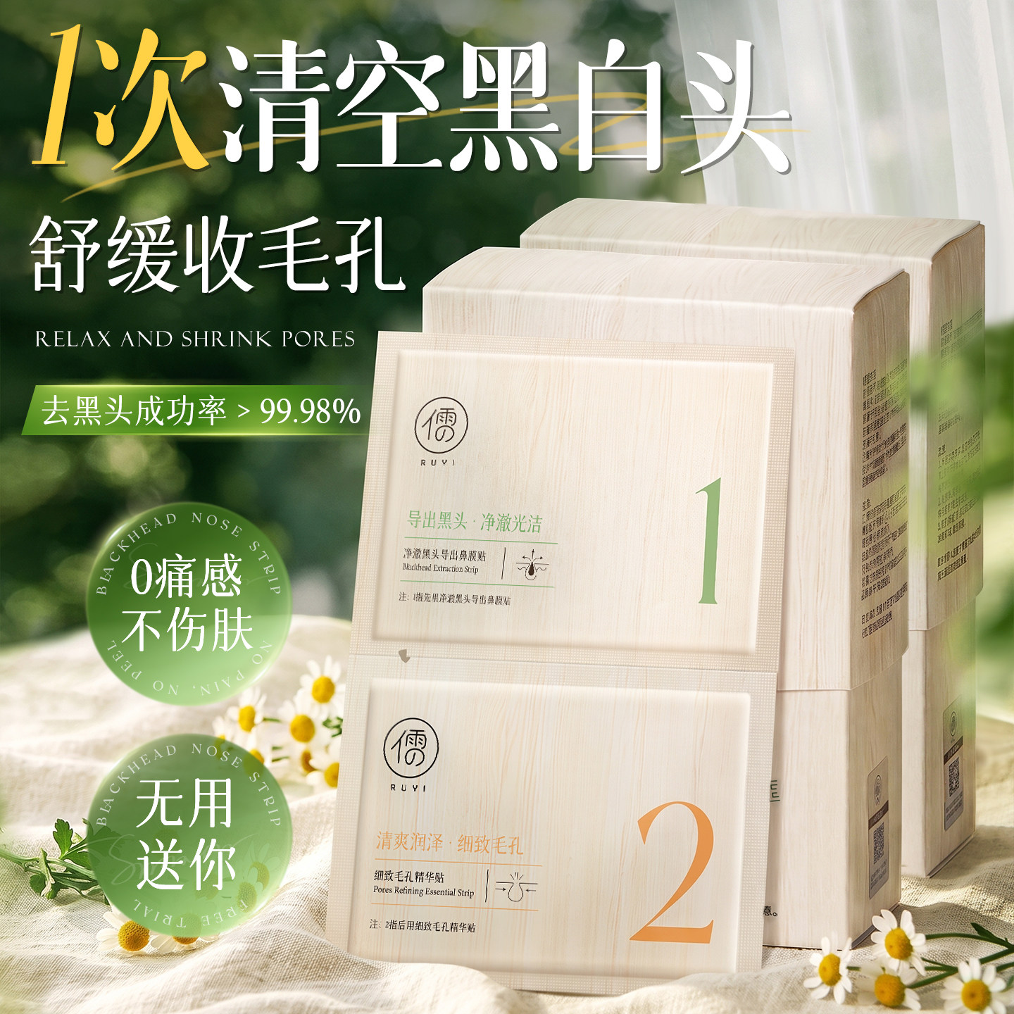 青少年去黑头鼻贴男女孩收缩毛孔闭口粉刺深层清洁黑头导出液神器