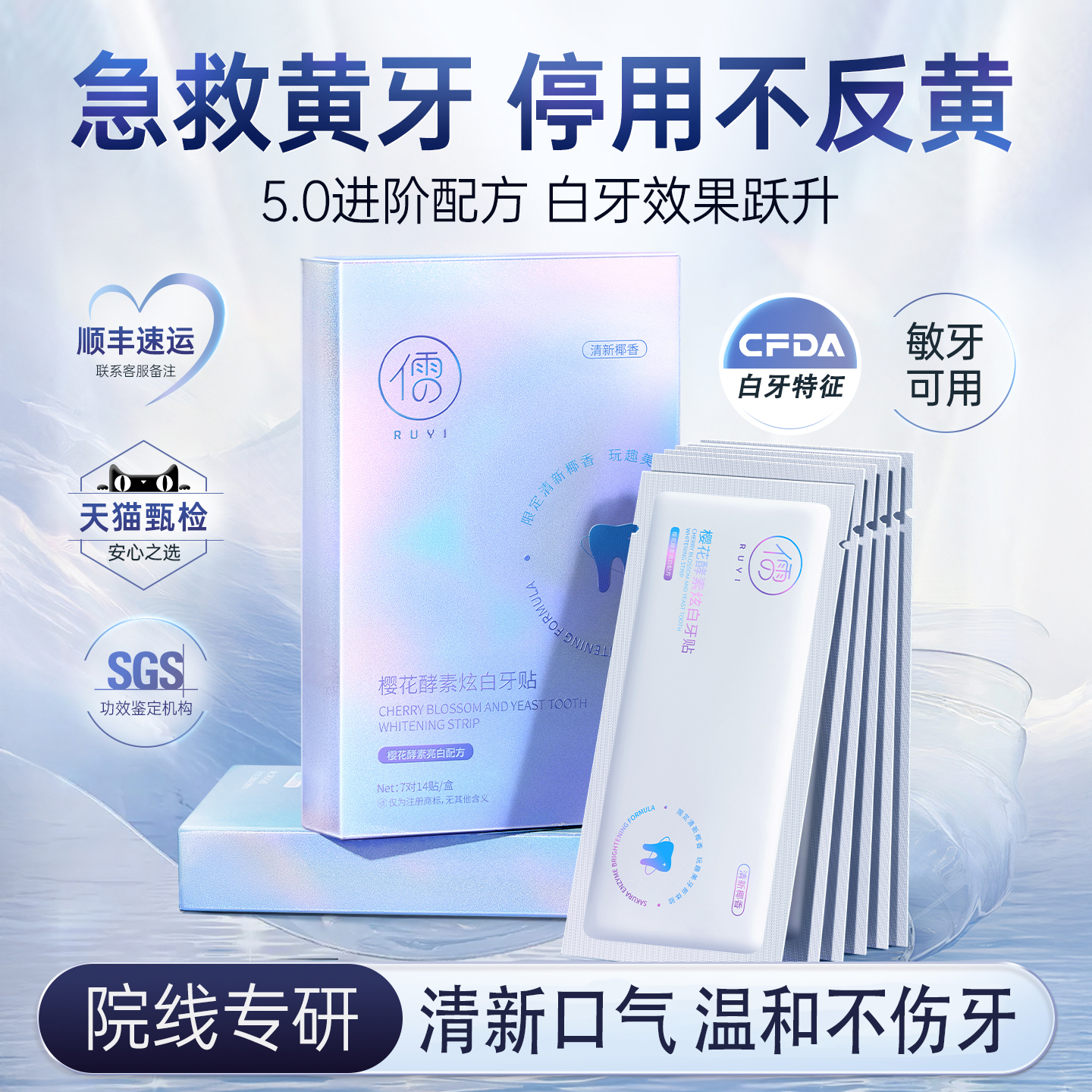 【胖东莱爆款】0氟美白牙贴第1名