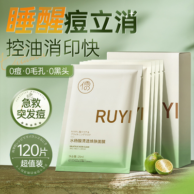 水杨酸祛痘面膜果酸淡化痘印b5熬夜晒后修护复补水保湿收缩毛孔