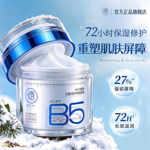 敏肌修复&泛醇~B5修护面霜第1名