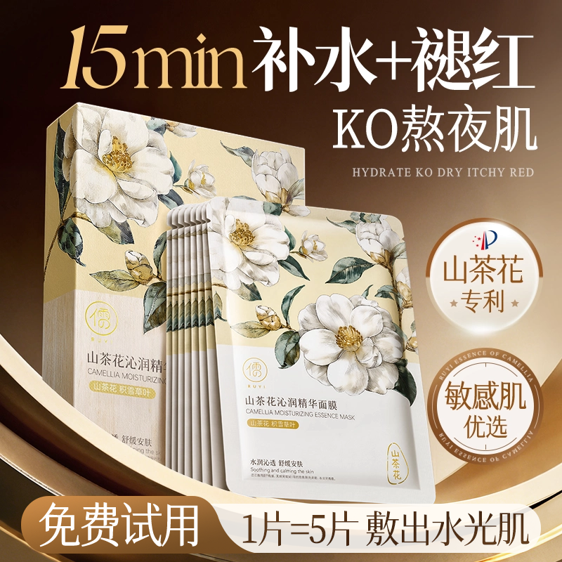 山茶花面膜补水保湿修护舒缓泛红敏感肌去暗沉熬夜黄气官方旗舰店