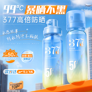 377美白防晒喷雾霜50倍防紫外线官方正品 可上飞机男女士全身通用