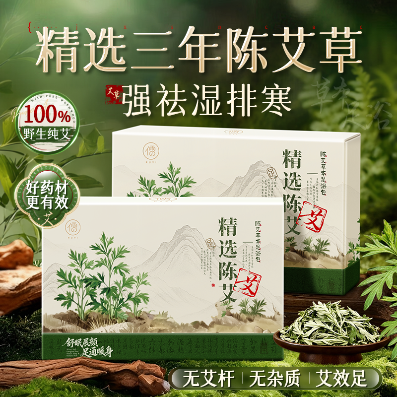 野生艾草叶泡脚药包去湿气排毒睡眠专用坐月子产后泡澡洗头足浴包,洗护清洁剂/卫生巾/纸/香薰,浴足剂,淘宝优惠券,粉丝福利购,淘宝优惠卷