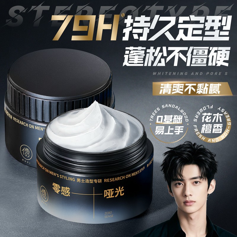 发泥发蜡定型喷雾发胶男士自然蓬松持久哑光塑形造型清香保湿啫喱 - 封面