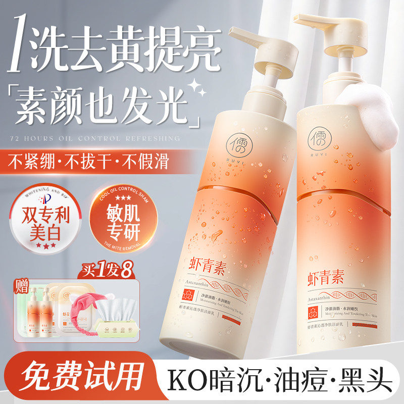 虾青素美白洗面奶氨基酸控油淡斑深层清洁收缩毛孔男女士洁面乳,美容护肤/美体/精油,洁面,淘宝优惠券,粉丝福利购,淘宝优惠卷