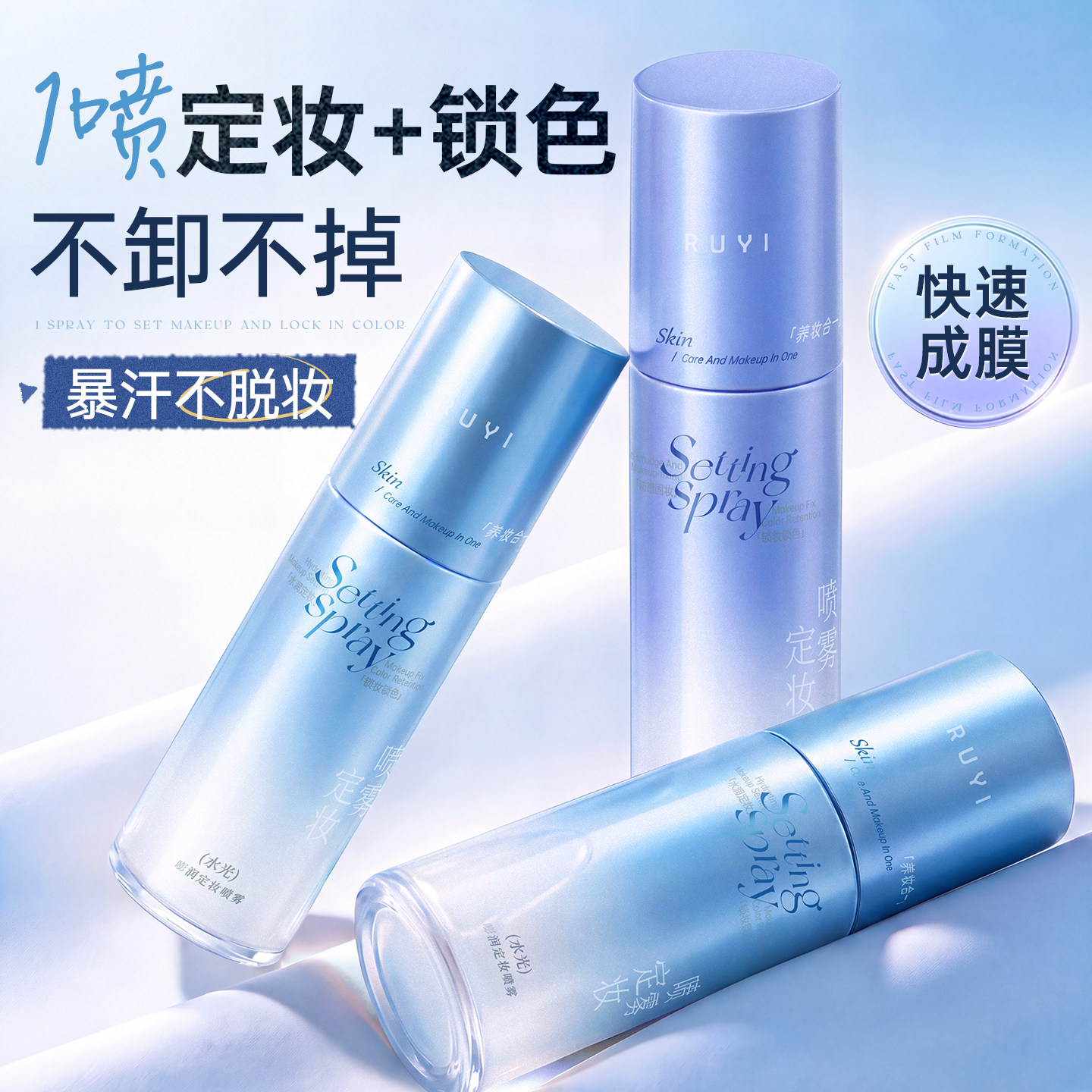 定妆喷雾持久控油防水防汗不脱妆底化妆师专用保湿官方旗舰店正品