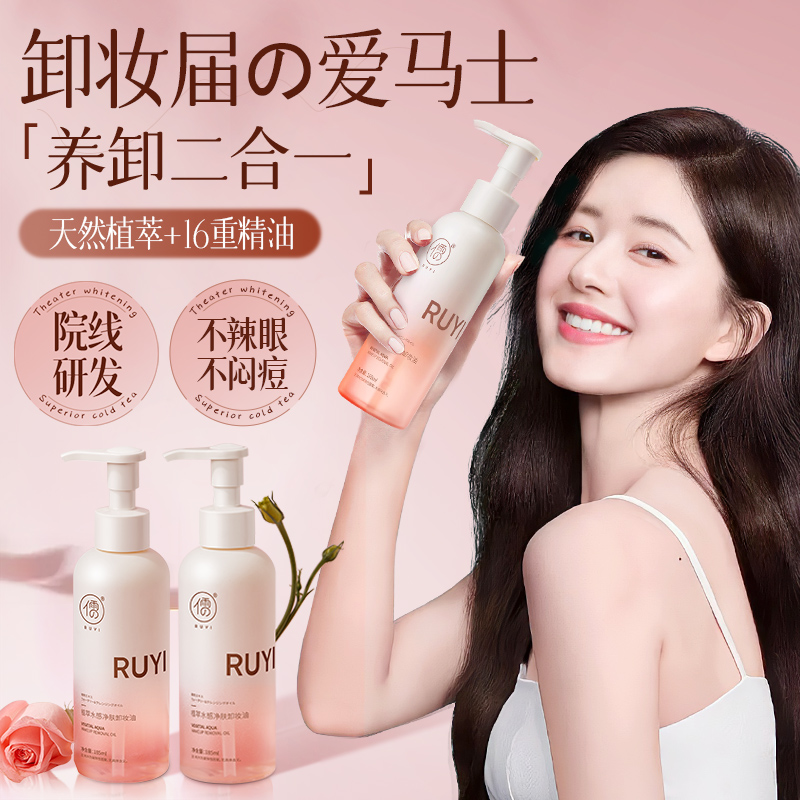 玫瑰卸妆油女正品旗舰店官方品牌水液膏眼唇脸三合一温和深层清洁