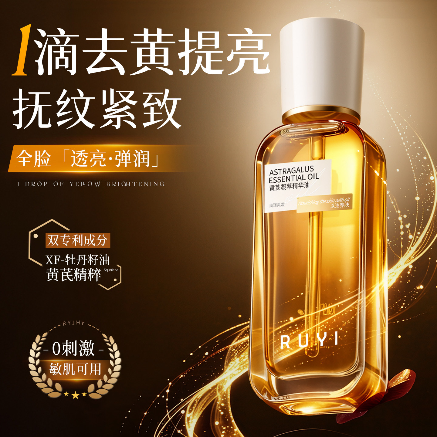 黄芪面部精华液油去黄提亮紧致抗皱衰老淡化细纹补水保湿护肤正品