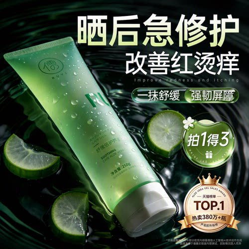 修护屏障丨晒后修护保湿祛痘淡印