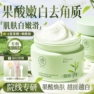 果酸美白磨砂膏身体嫩白全身皮去鸡角质去死皮关节手部去黑色素