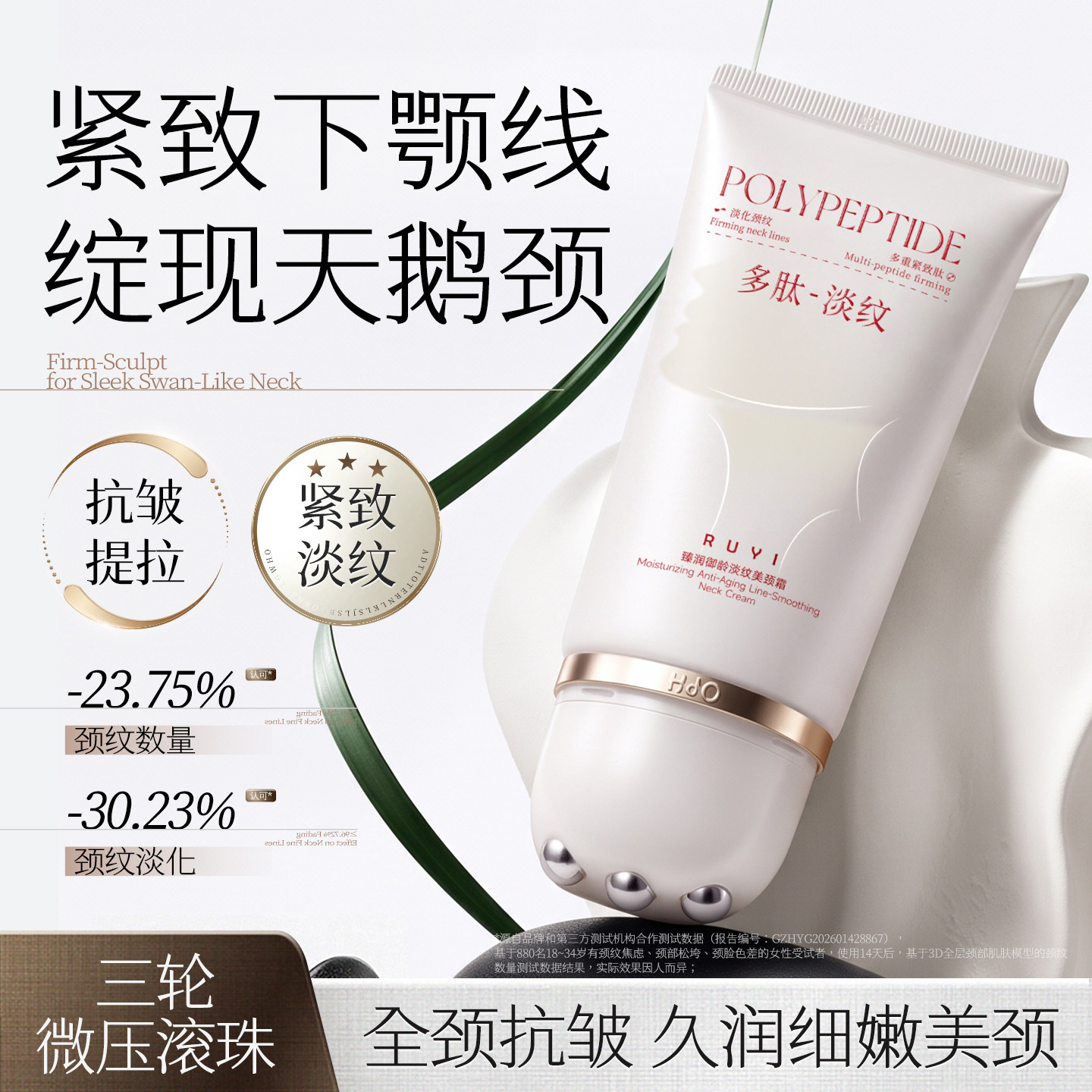 多肽胶原美颈霜玻色因保湿淡化去颈纹提拉紧致抗皱淡纹颈膜天鹅颈