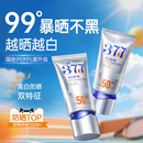 377防晒霜50倍防紫外线专用面部美白身体喷雾官方正品 旗舰店女男