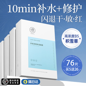 积雪草B5补水面膜保湿熬夜修护复非美白去黄气暗沉官方正品旗舰店