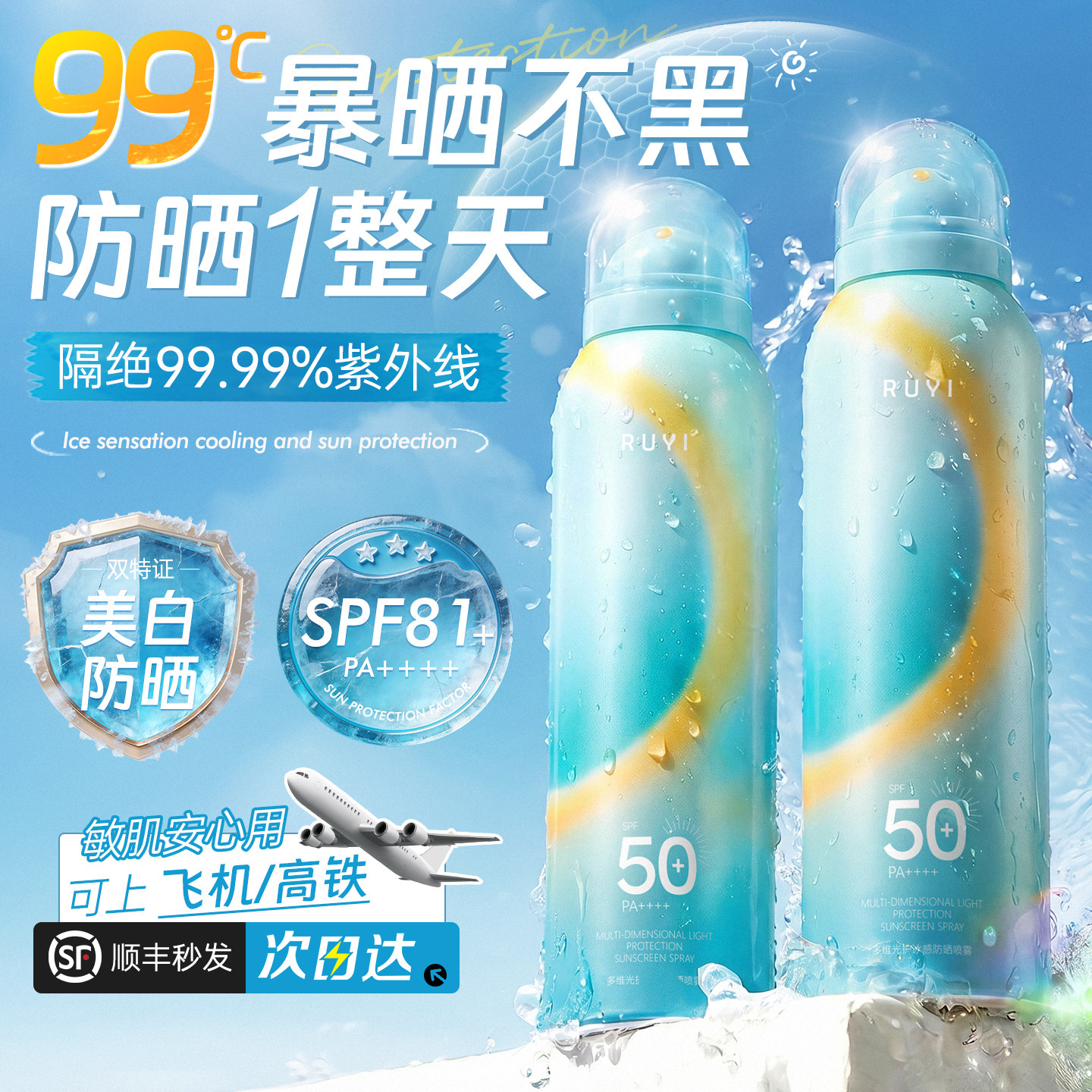 377美白防晒喷雾霜50+倍防紫外线官方正品可上飞机高铁女全身通用