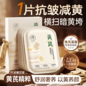 黄芪面膜去黄气保湿 滋润补水紧致淡纹抗皱祛抗官方衰旗舰店老正品