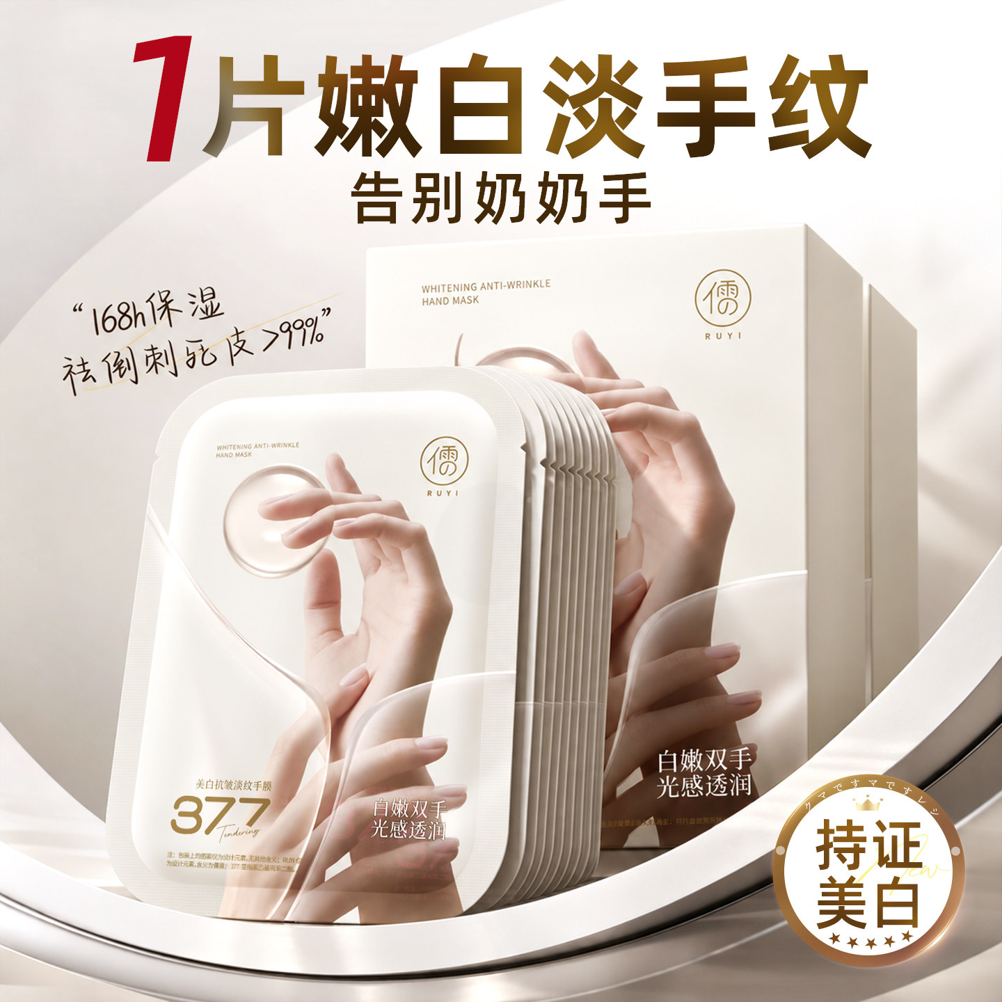377美白手膜嫩白保湿补水手部修护理复干裂粗糙淡化手纹手套正品