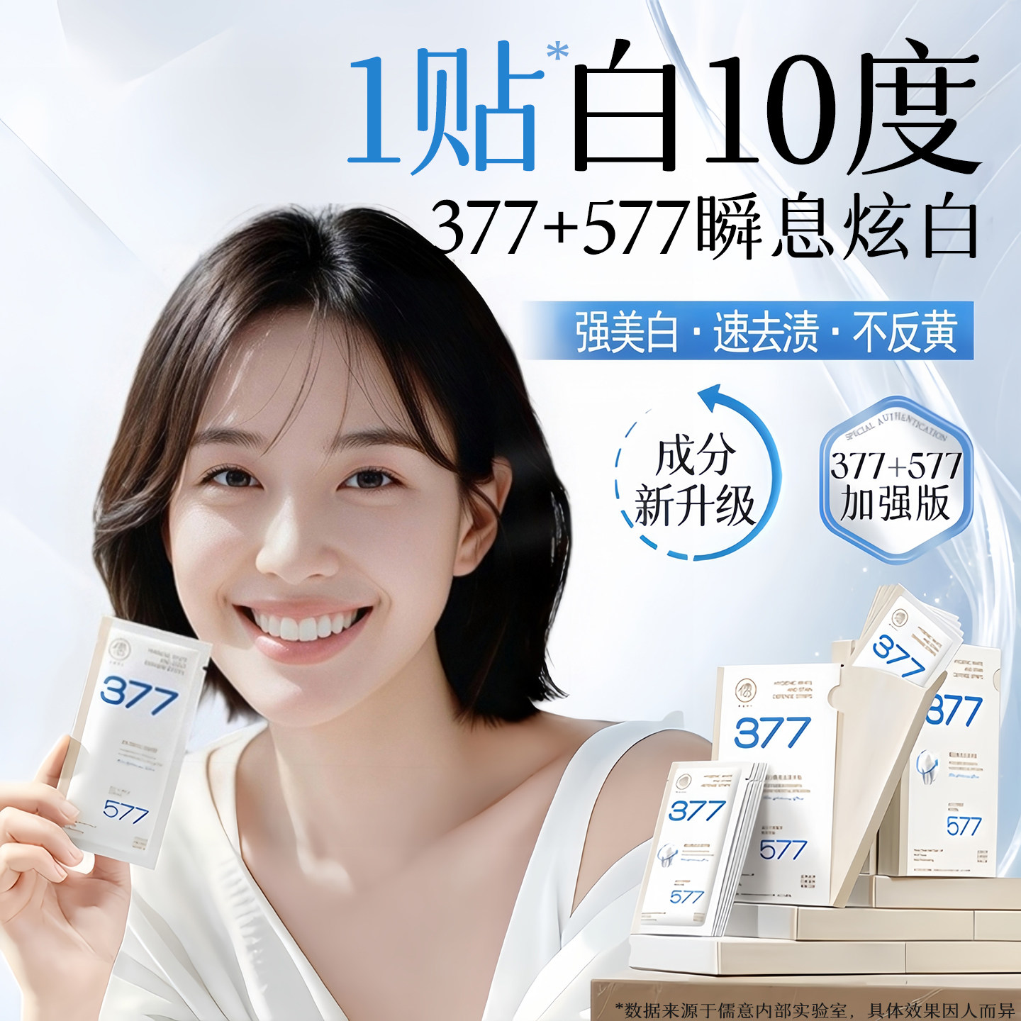 377美白牙贴牙齿去黄强效洁白变白牙渍神器贴片速亮白旗舰店正品