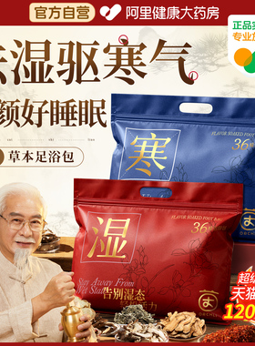 泡脚药包去湿气排毒助睡眠艾草叶生姜花椒红花中药非祛湿寒足浴包