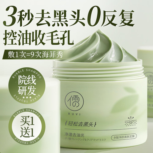 【商超断货王】去黑头清洁泥膜