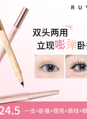 双头卧蚕笔眼线笔自然提亮高光二合一持久防水不晕染女化妆师专用