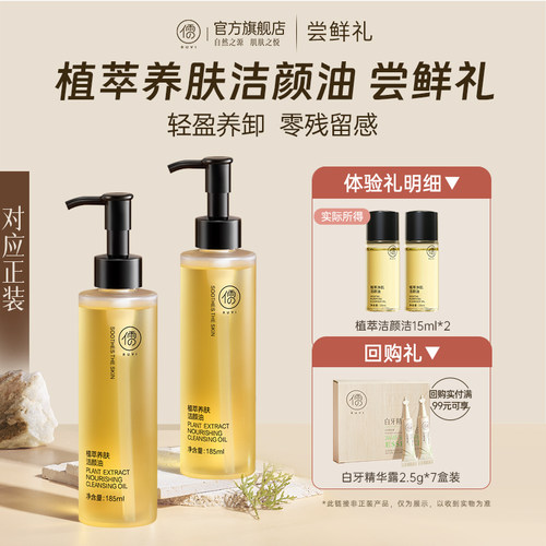 【U先试用】卸妆油水感植萃敏弱肌脸部舒缓深层清洁卸妆水膏