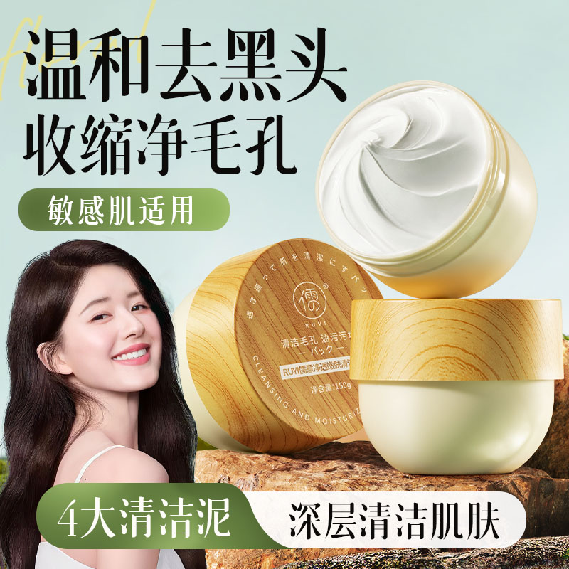 白泥清洁泥膜保湿面膜去黑头粉刺闭口收缩毛孔深层补水涂抹式男女