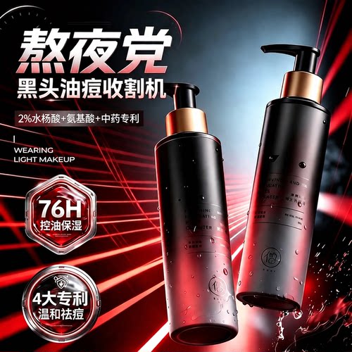 商超爆卖丨男士控油洗面奶TopI